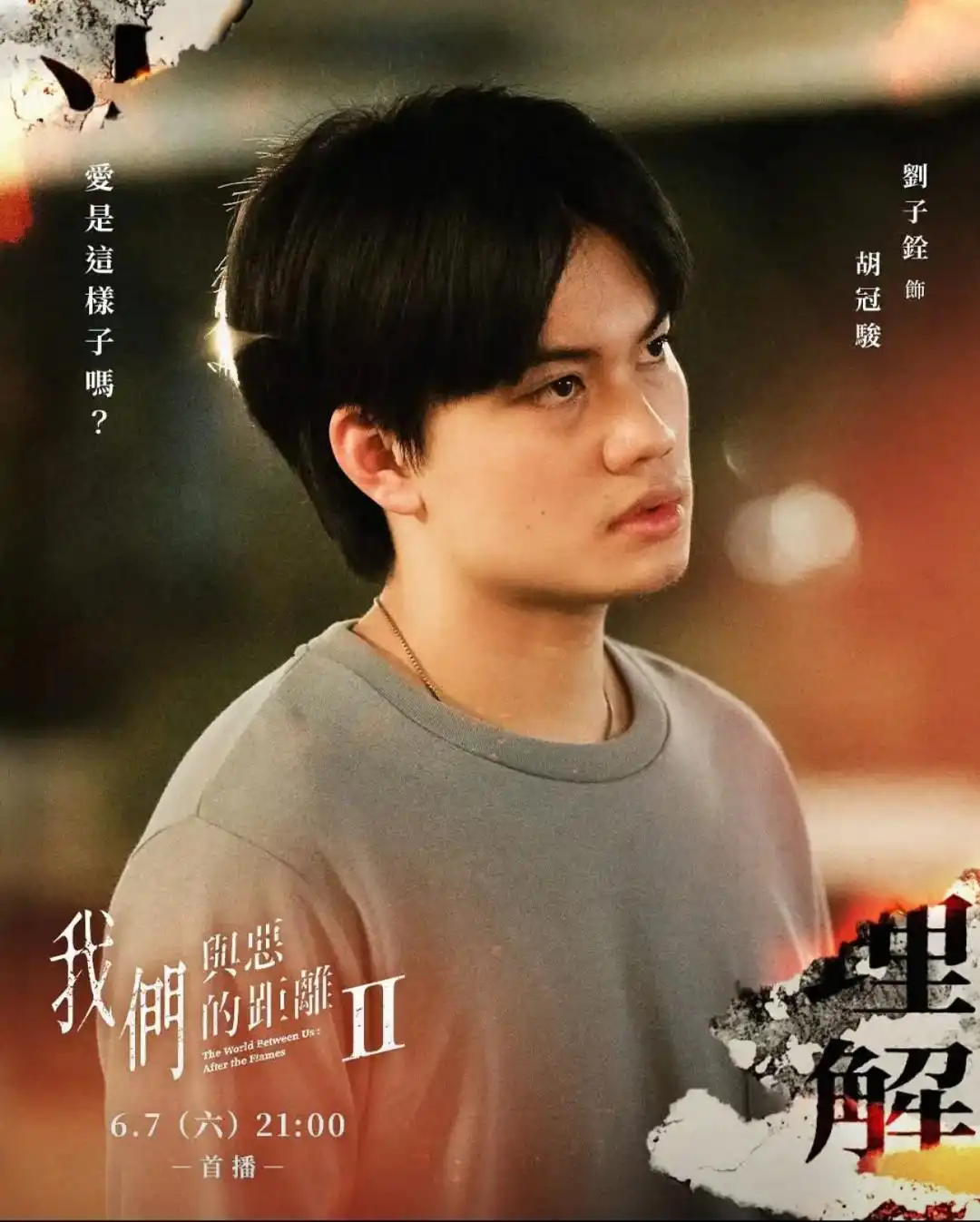 台剧社会议题剧创作突破_我们与恶的距离2 第二季剧情分析_我们与恶的距离电视剧