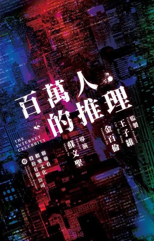 《我们与恶的距离2》续集_我们与恶的距离预告_高口碑华语剧盘点