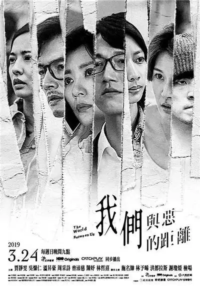 我们与恶的距离 台剧 _ 华语高分剧 台剧 _我们与恶的距离剧情解析