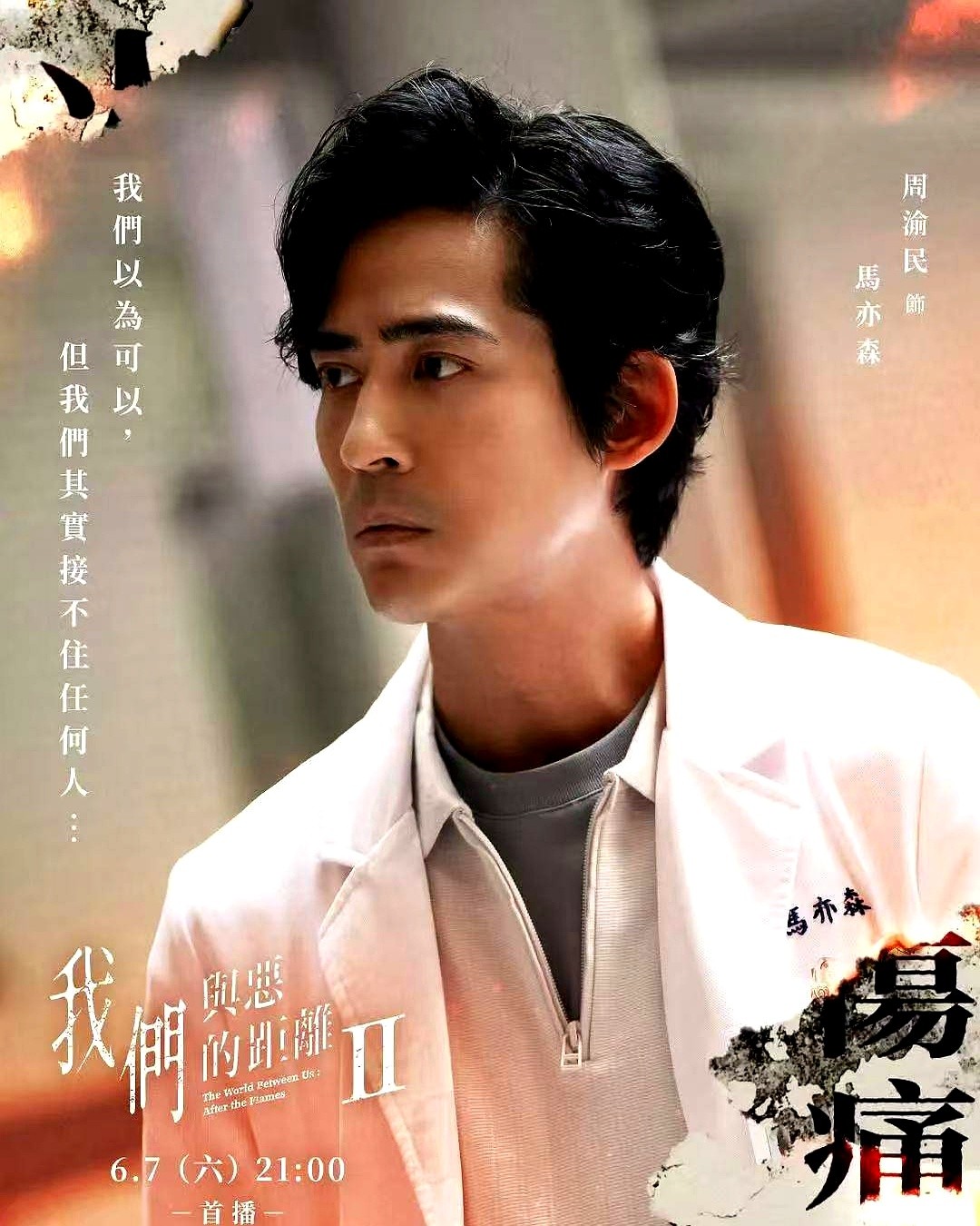 我们与恶的距离有几季_我们与恶的距离2 精神病犯罪剧 社会问题探讨