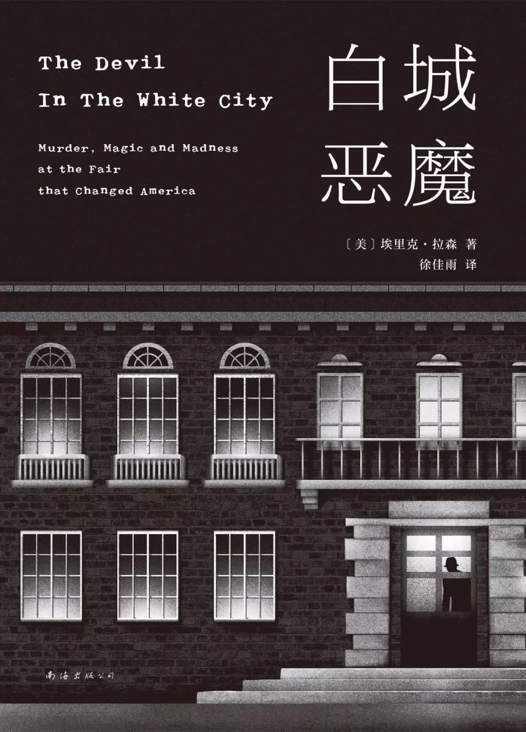 我们与恶的距离_我们与恶的距离_我们与恶的距离