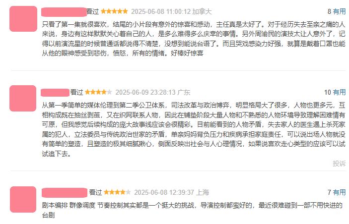 《我们与恶的距离第二季》豆瓣评分_国产剧社会议题深度探讨_我们与恶的距离第二季