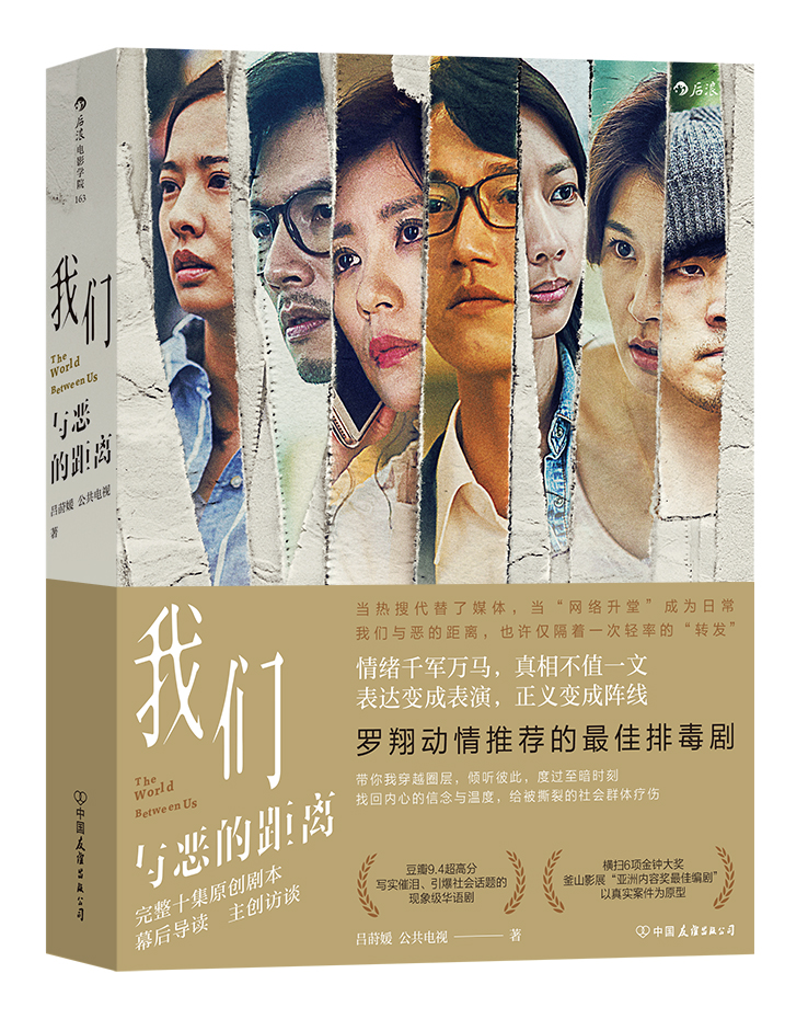 我们与恶的距离_我们与恶的距离_我们与恶的距离