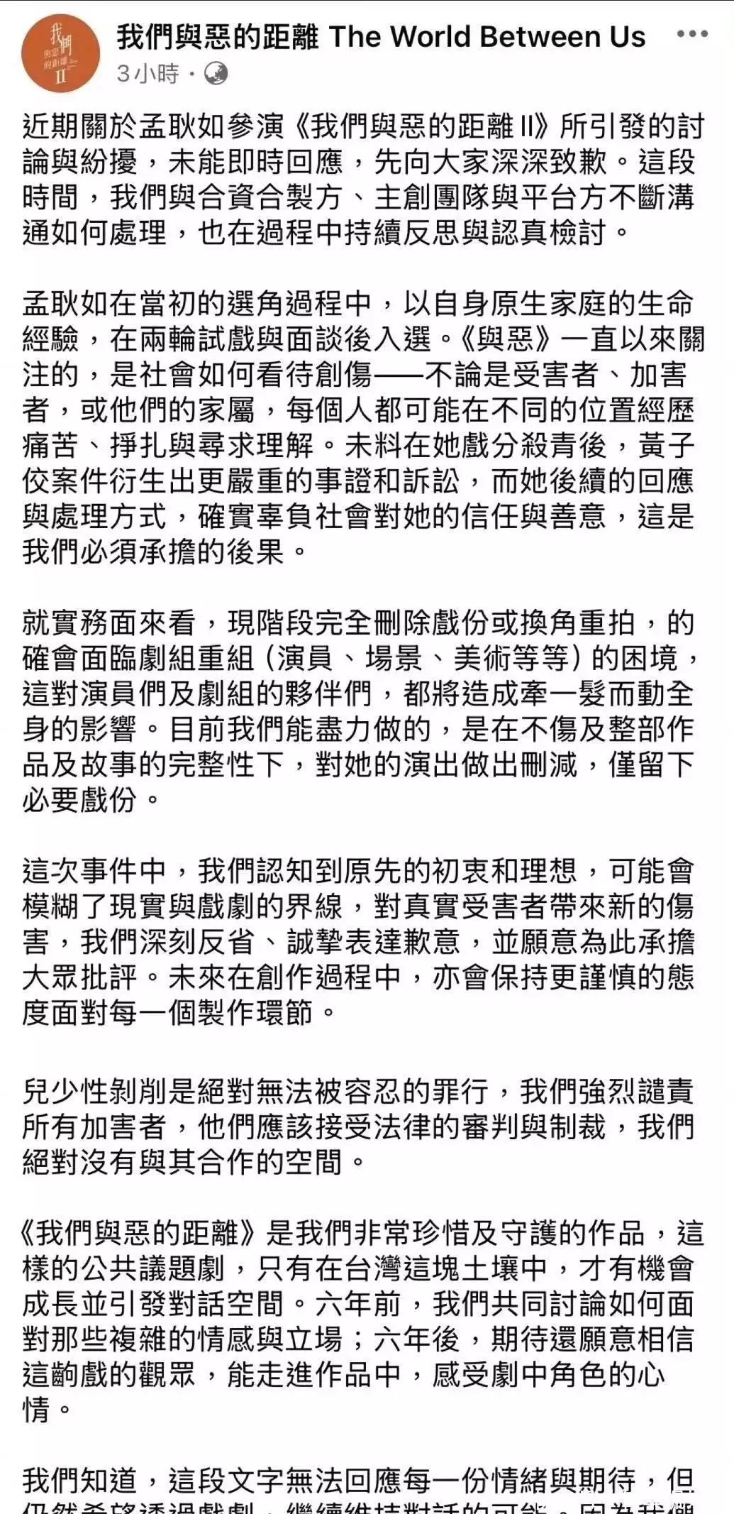 我们与恶的距离2 孟耿如 黄子佼丑闻_我们与恶的距离第二季