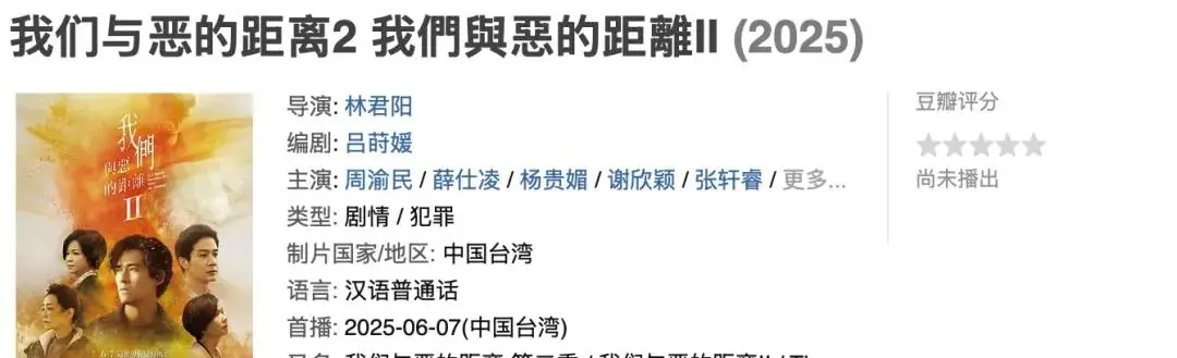 我们与恶的距离 第二季_我们与恶的距离 主题_我们与恶的距离第二季什么时候出