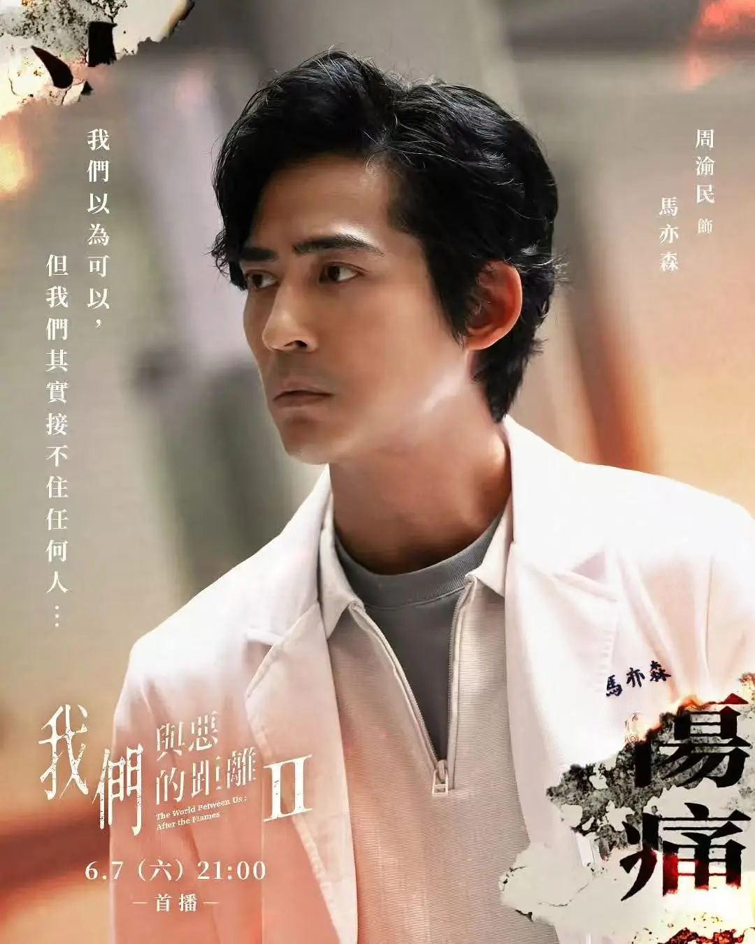 我们与恶的距离2_ 台剧复兴之作 _我们与恶的距离2 台剧续作 
