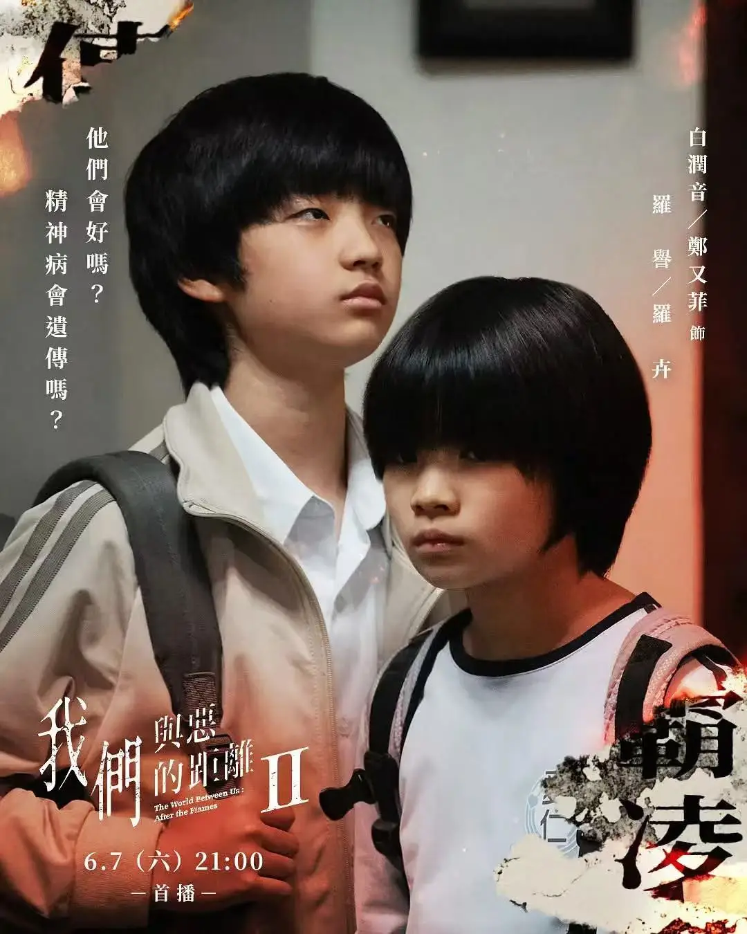  台剧复兴之作 _我们与恶的距离2_我们与恶的距离2 台剧续作 